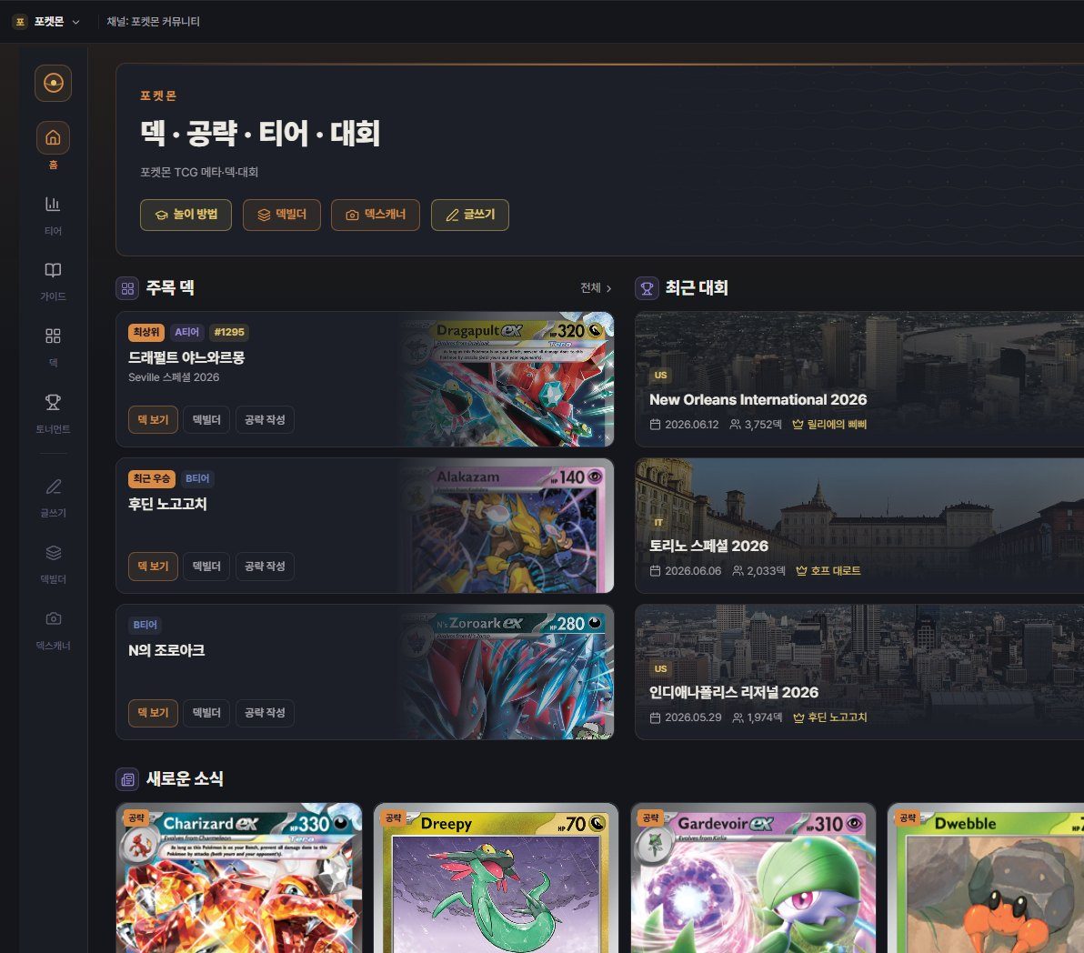 GodDraw decks, guides and tier screen