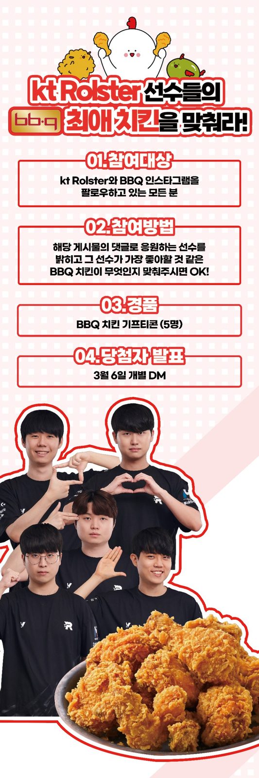 KT × BBQ collaboration event banner